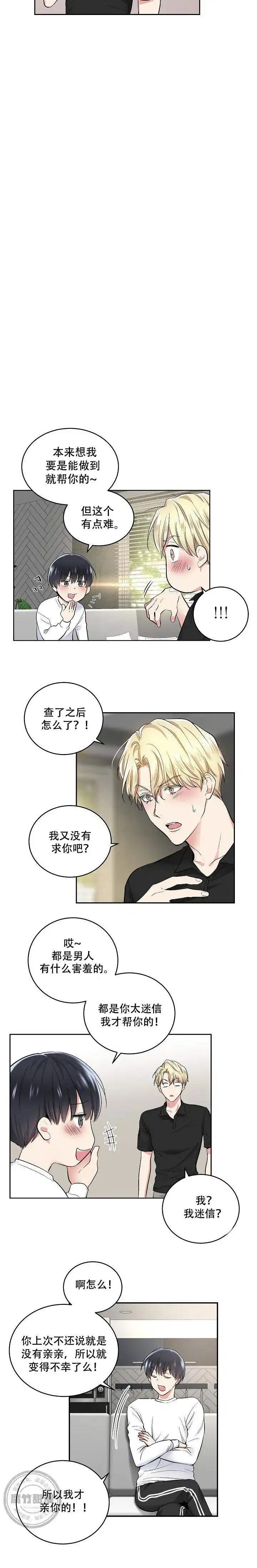 耻辱应用程序 第8话 第3页