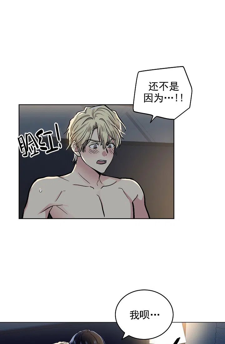 耻辱应用程序 第80话 第8页