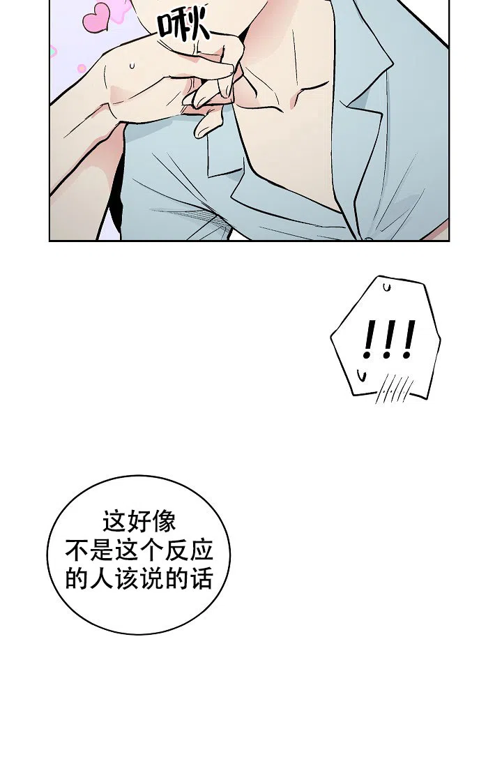 耻辱应用程序 第80话 第7页
