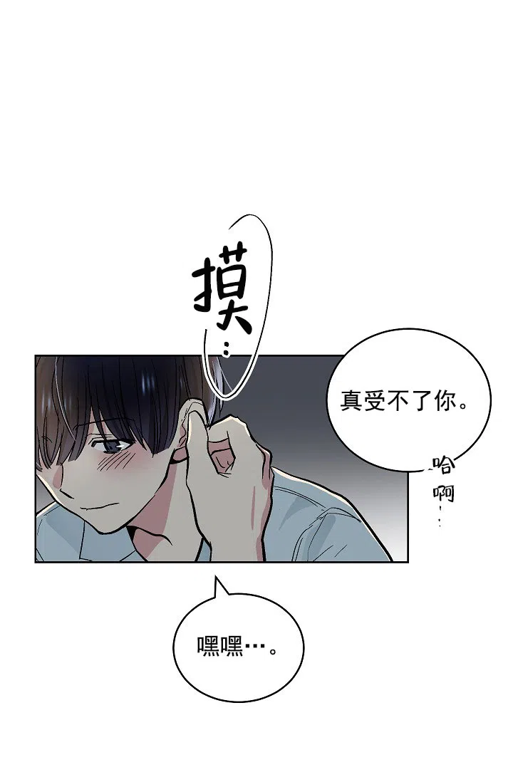 耻辱应用程序 第80话 第14页