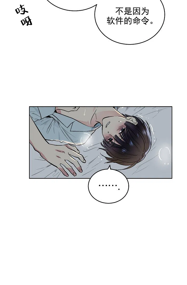 耻辱应用程序 第81话 第10页