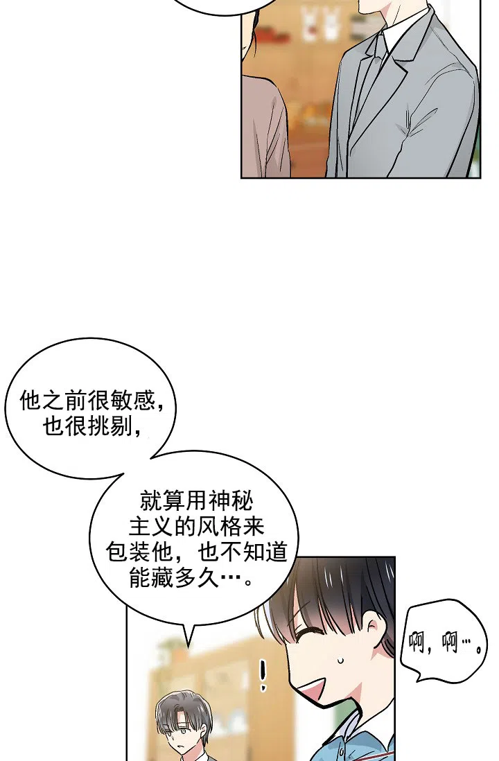 耻辱应用程序 第82话 第19页