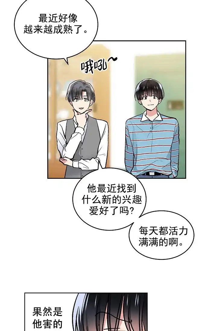 耻辱应用程序 第82话 第12页