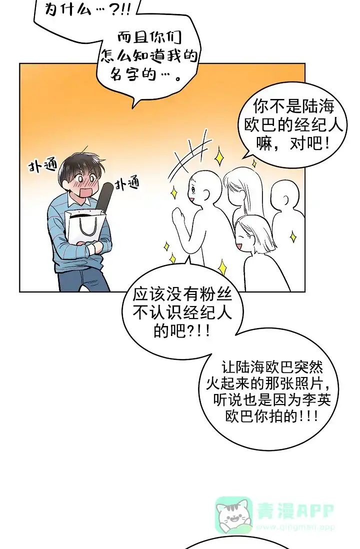 耻辱应用程序 第82话 第31页