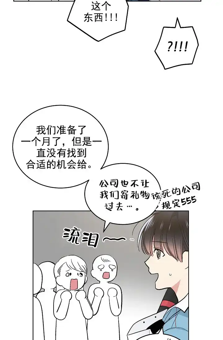 耻辱应用程序 第82话 第29页