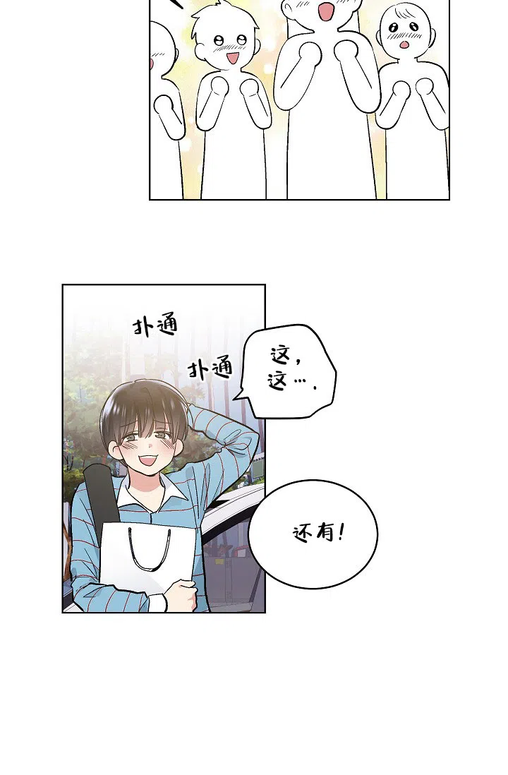 耻辱应用程序 第82话 第33页