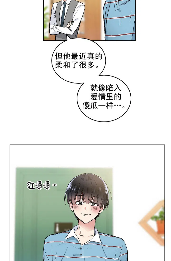 耻辱应用程序 第82话 第20页