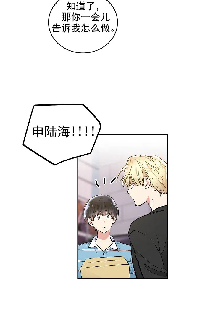 耻辱应用程序 第82话 第25页