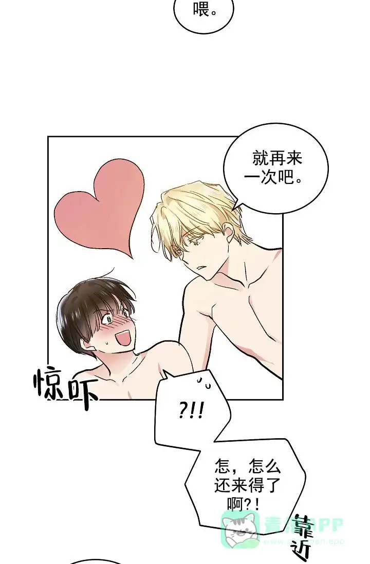 耻辱应用程序 第82话 第6页