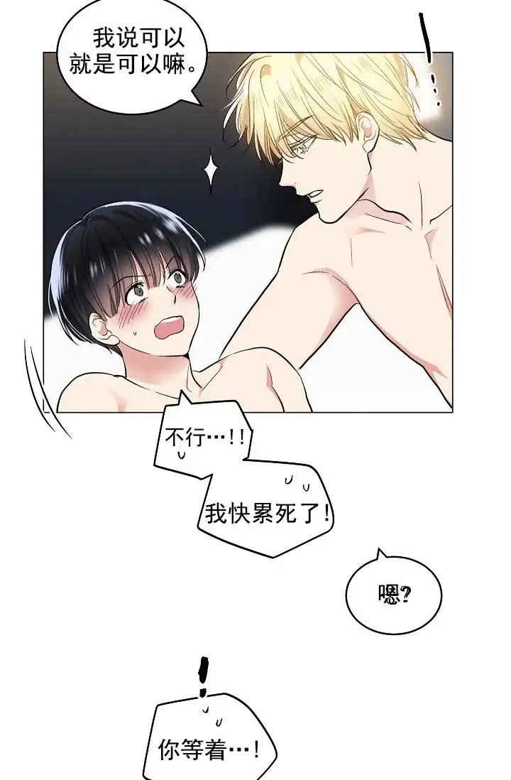 耻辱应用程序 第82话 第7页