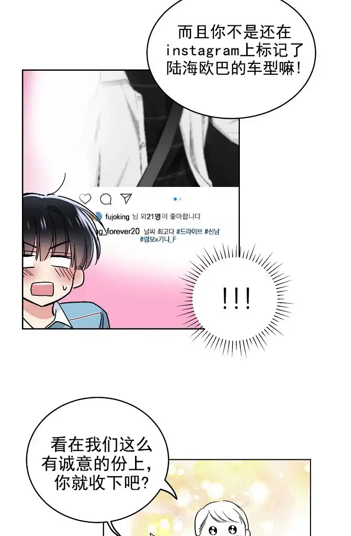 耻辱应用程序 第82话 第32页
