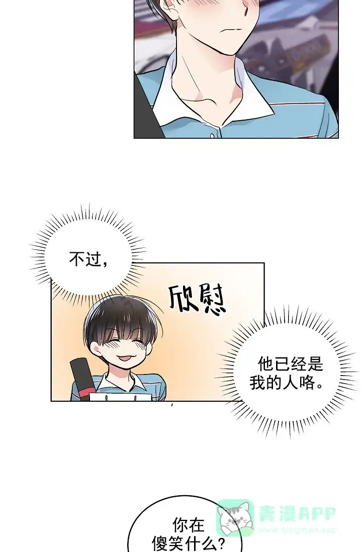 耻辱应用程序 第83话 第6页