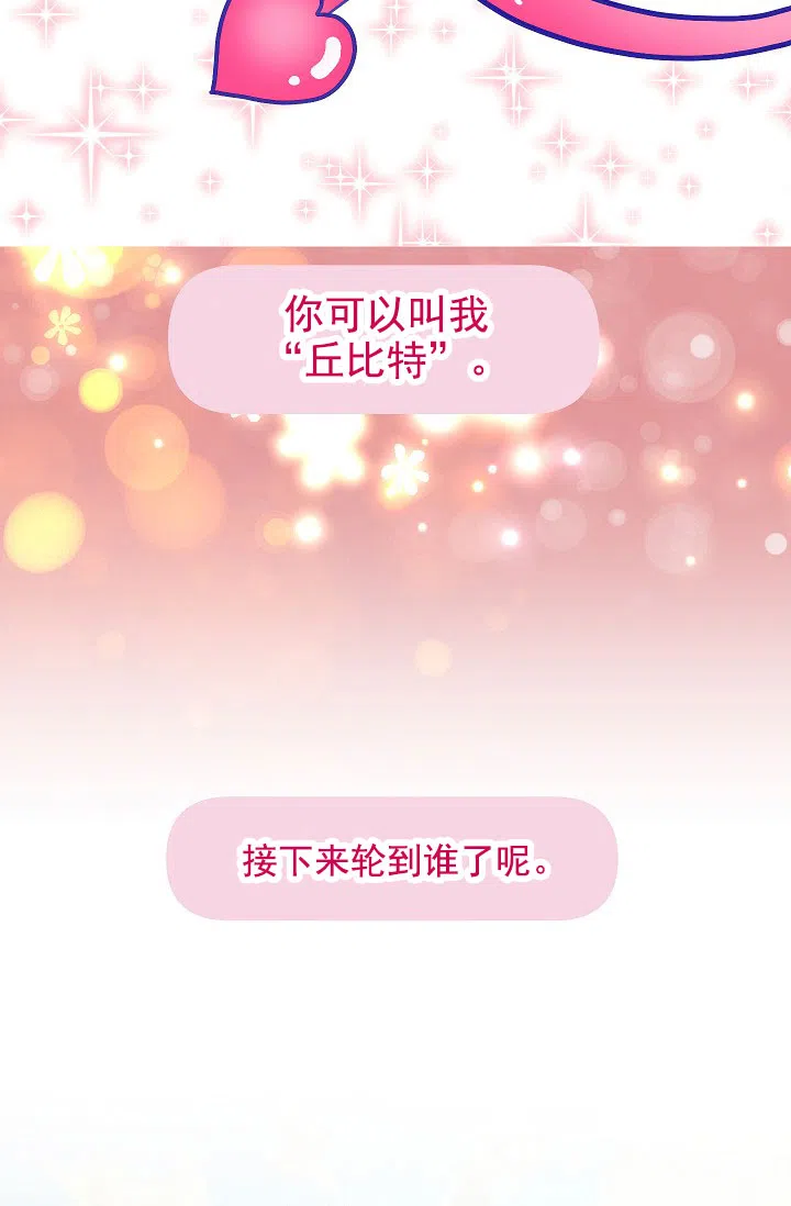 耻辱应用程序 第83话 第25页