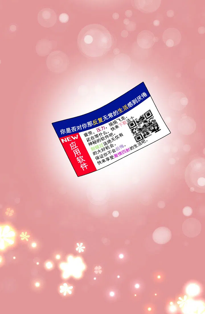 耻辱应用程序 第83话 第27页