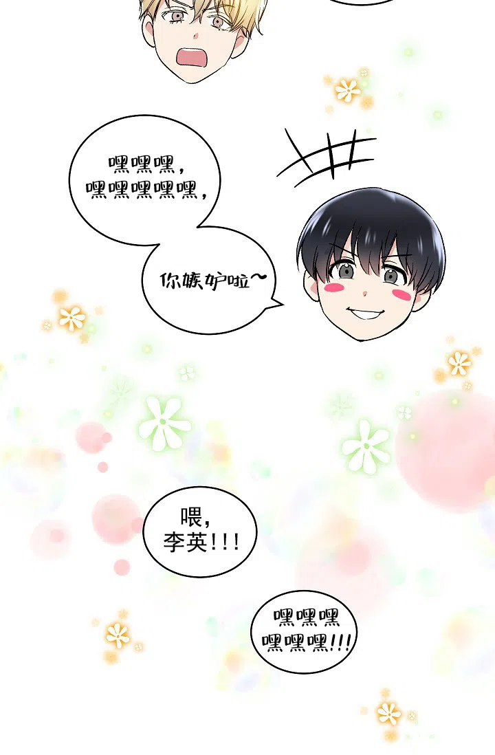 耻辱应用程序 第83话 第8页