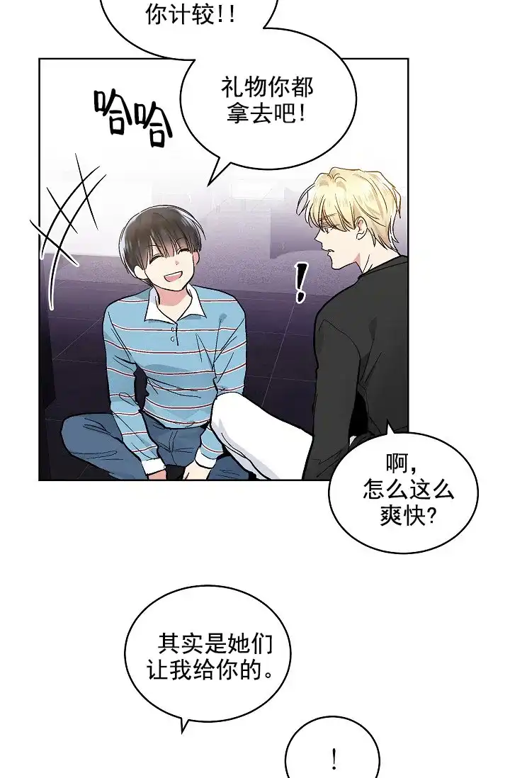 耻辱应用程序 第83话 第15页