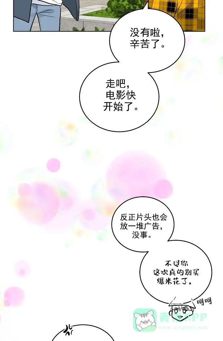 耻辱应用程序 第83话 第31页