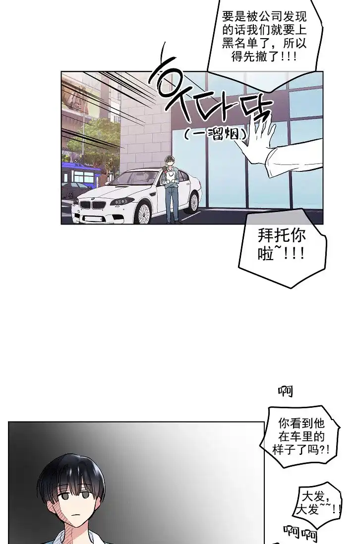 耻辱应用程序 第83话 第2页