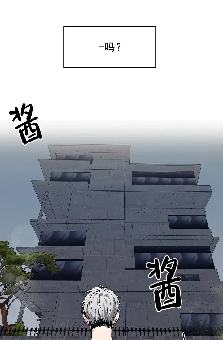 耻辱应用程序 第84话 第3页