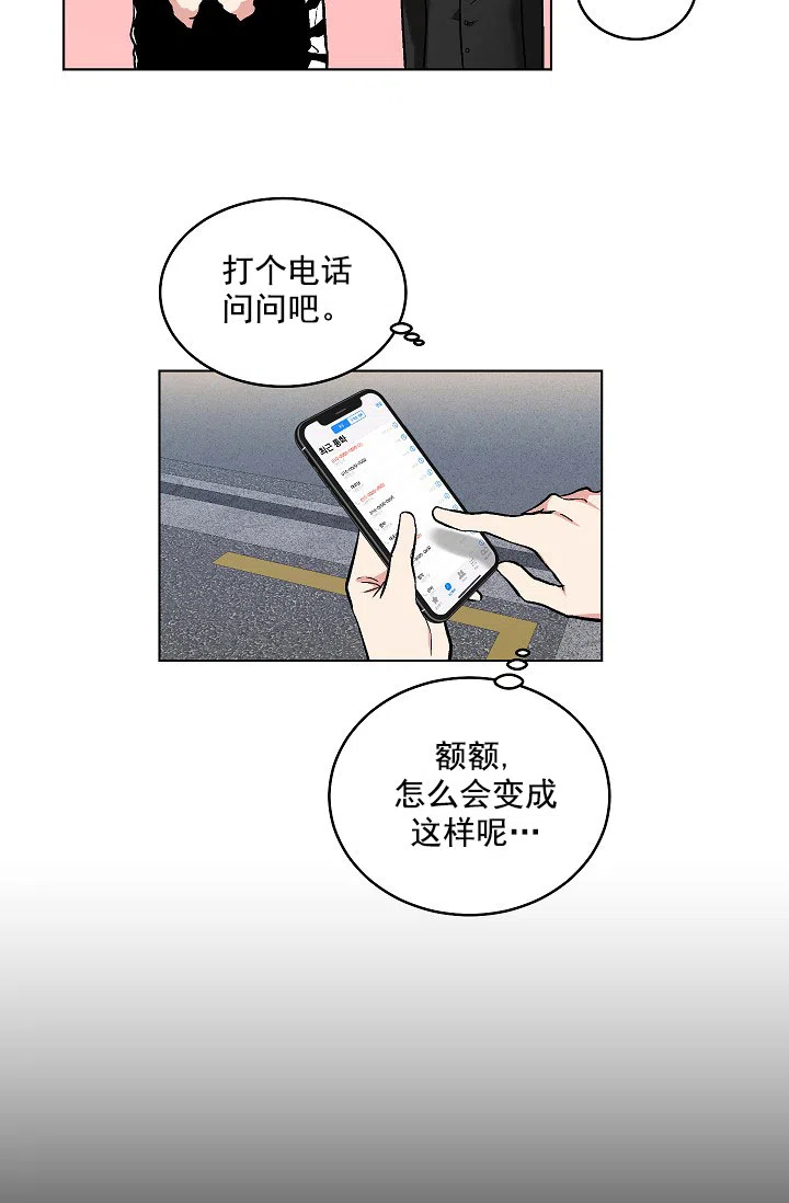 耻辱应用程序 第84话 第10页