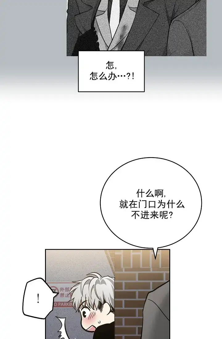 耻辱应用程序 第84话 第29页
