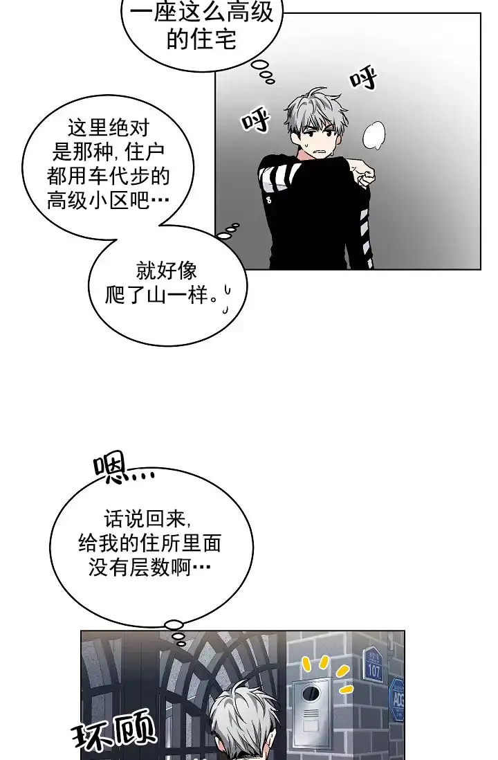 耻辱应用程序 第84话 第5页
