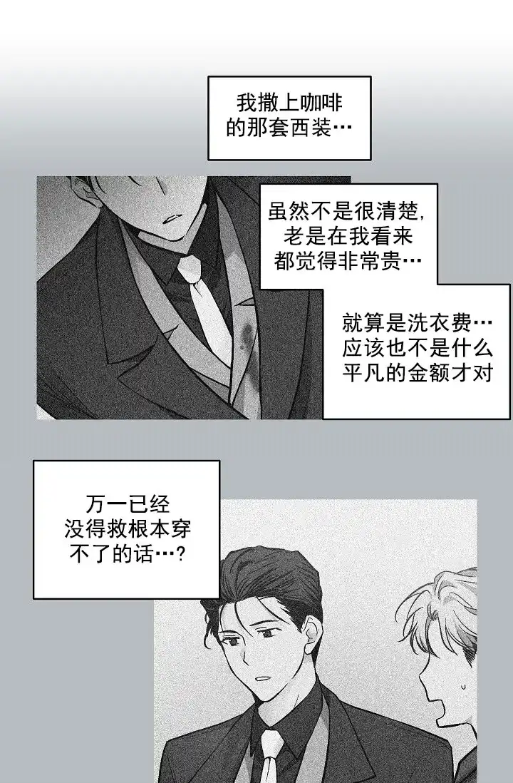 耻辱应用程序 第84话 第28页