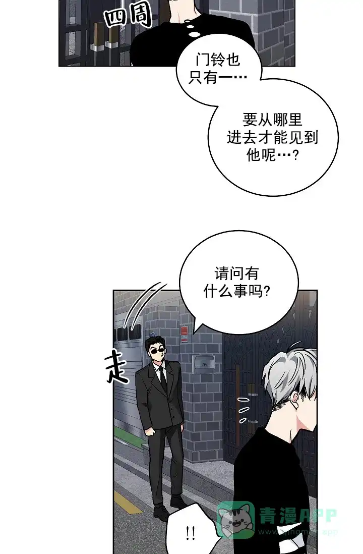 耻辱应用程序 第84话 第6页