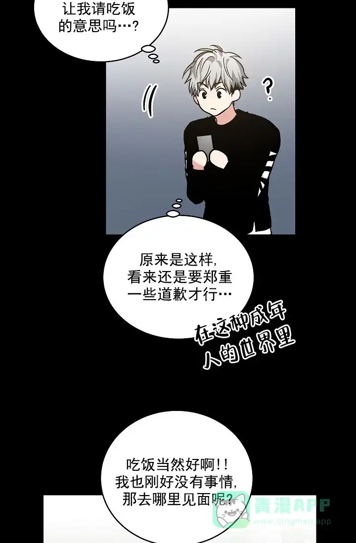 耻辱应用程序 第84话 第21页