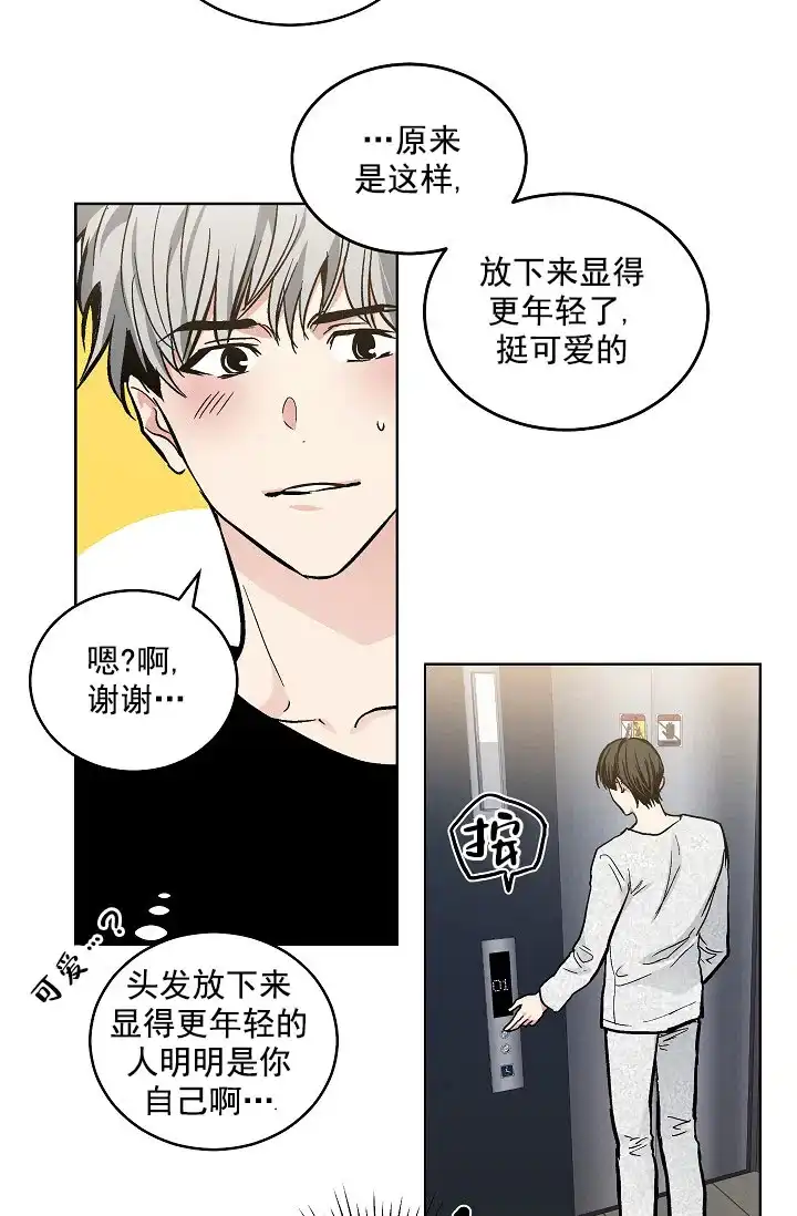 耻辱应用程序 第85话 第8页