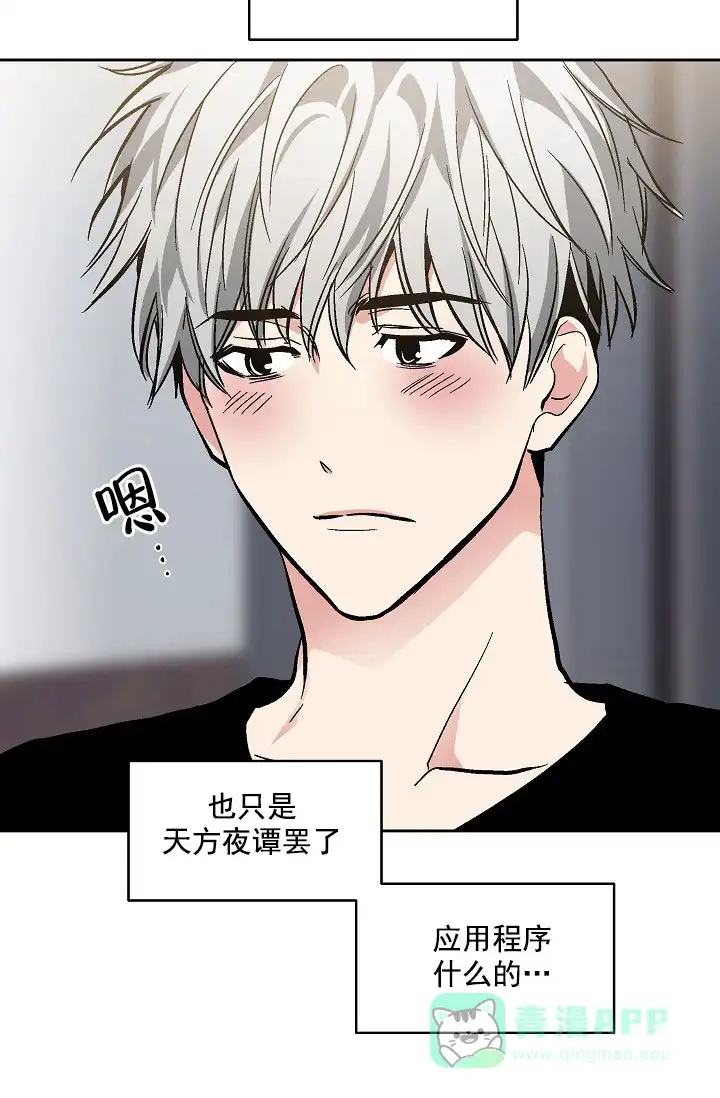 耻辱应用程序 第85话 第26页