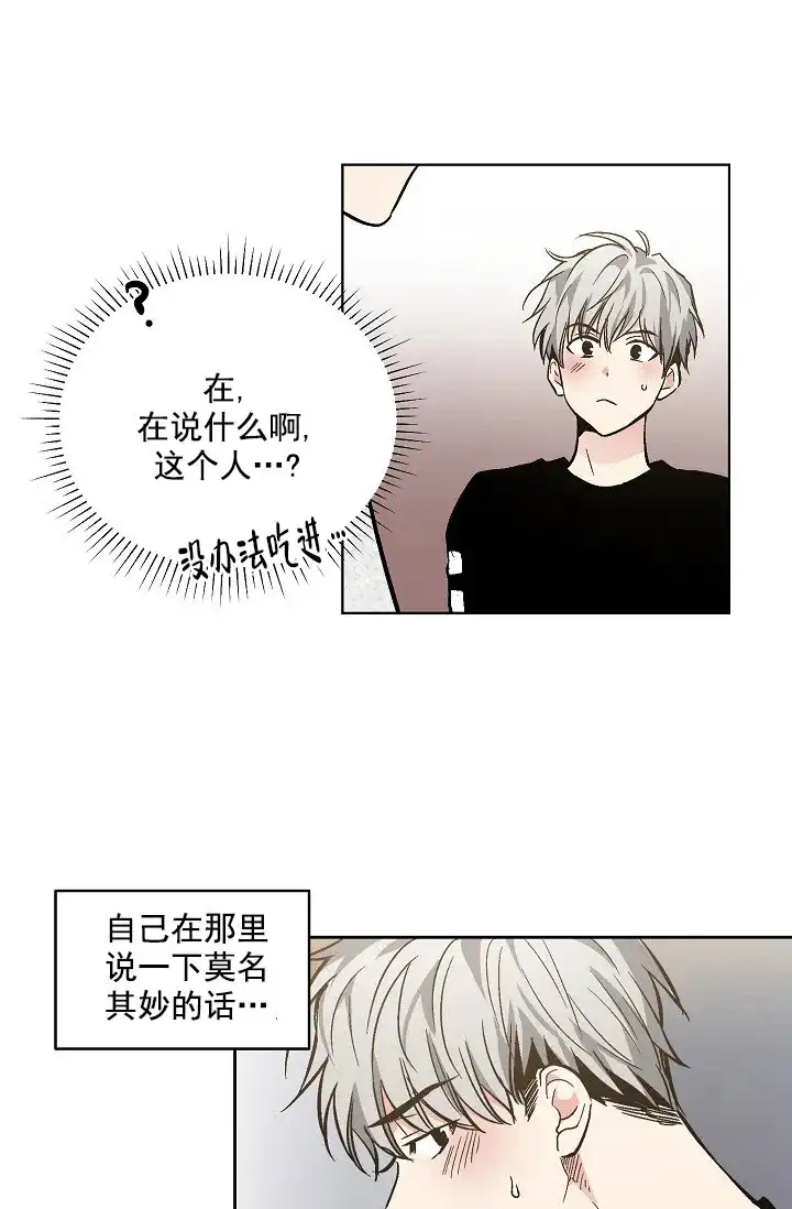 耻辱应用程序 第85话 第17页