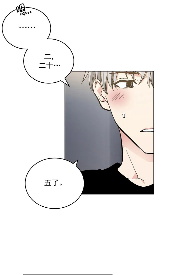 耻辱应用程序 第85话 第13页