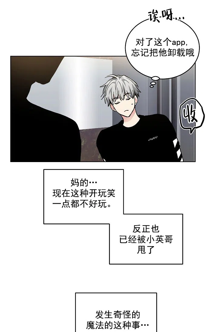 耻辱应用程序 第85话 第25页