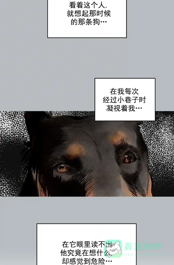 耻辱应用程序 第85话 第21页