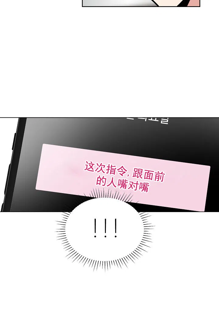 耻辱应用程序 第85话 第24页
