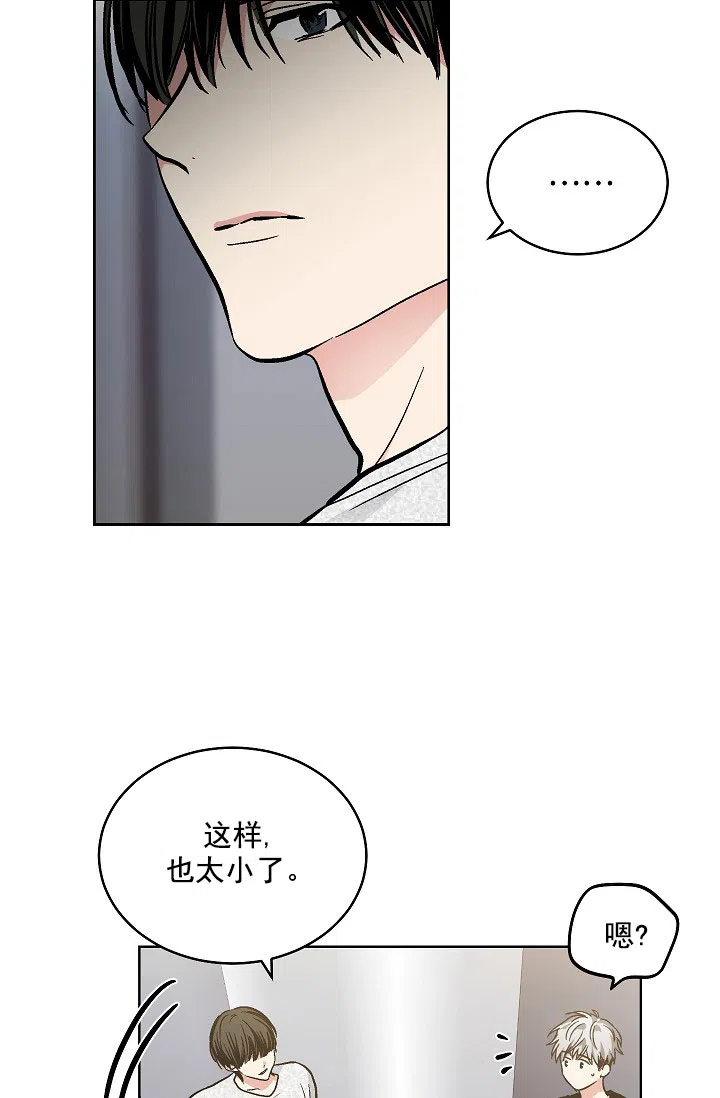耻辱应用程序 第85话 第14页