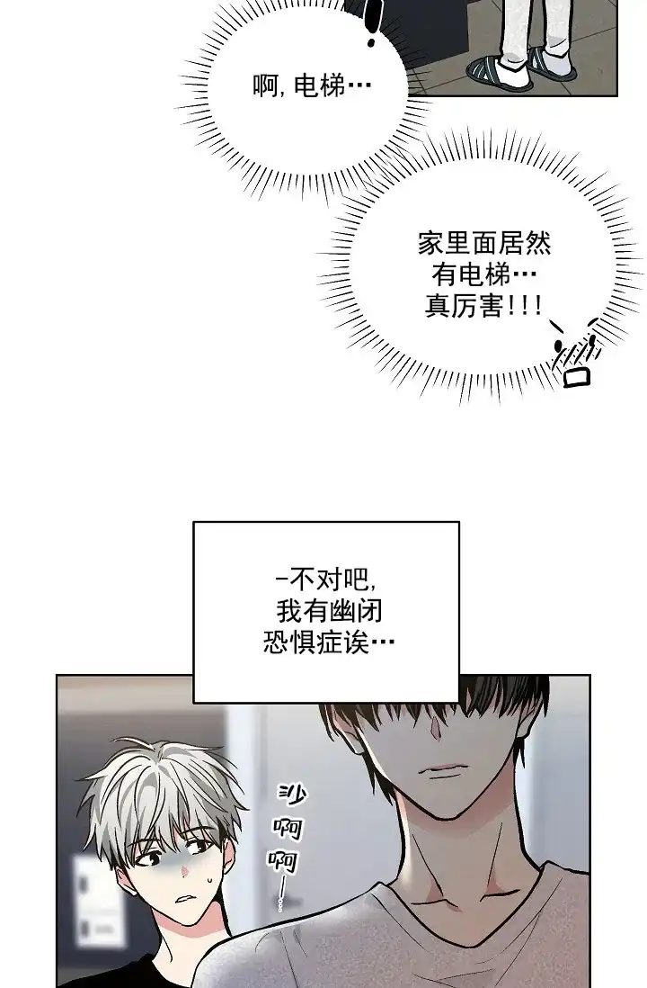 耻辱应用程序 第85话 第9页