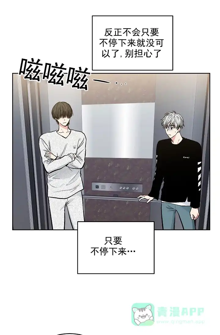 耻辱应用程序 第85话 第11页