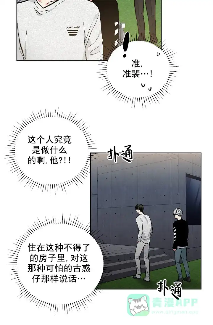 耻辱应用程序 第85话 第6页