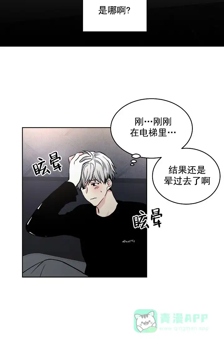 耻辱应用程序 第86话 第21页