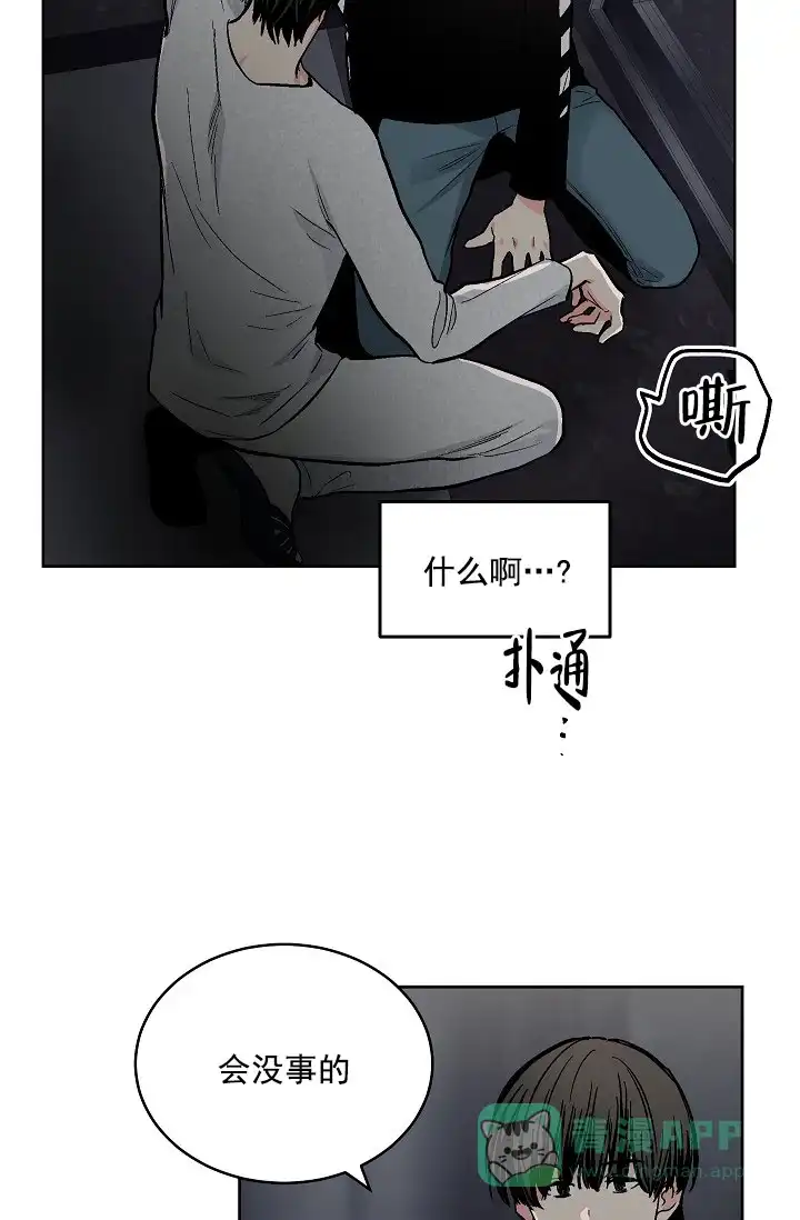 耻辱应用程序 第86话 第11页