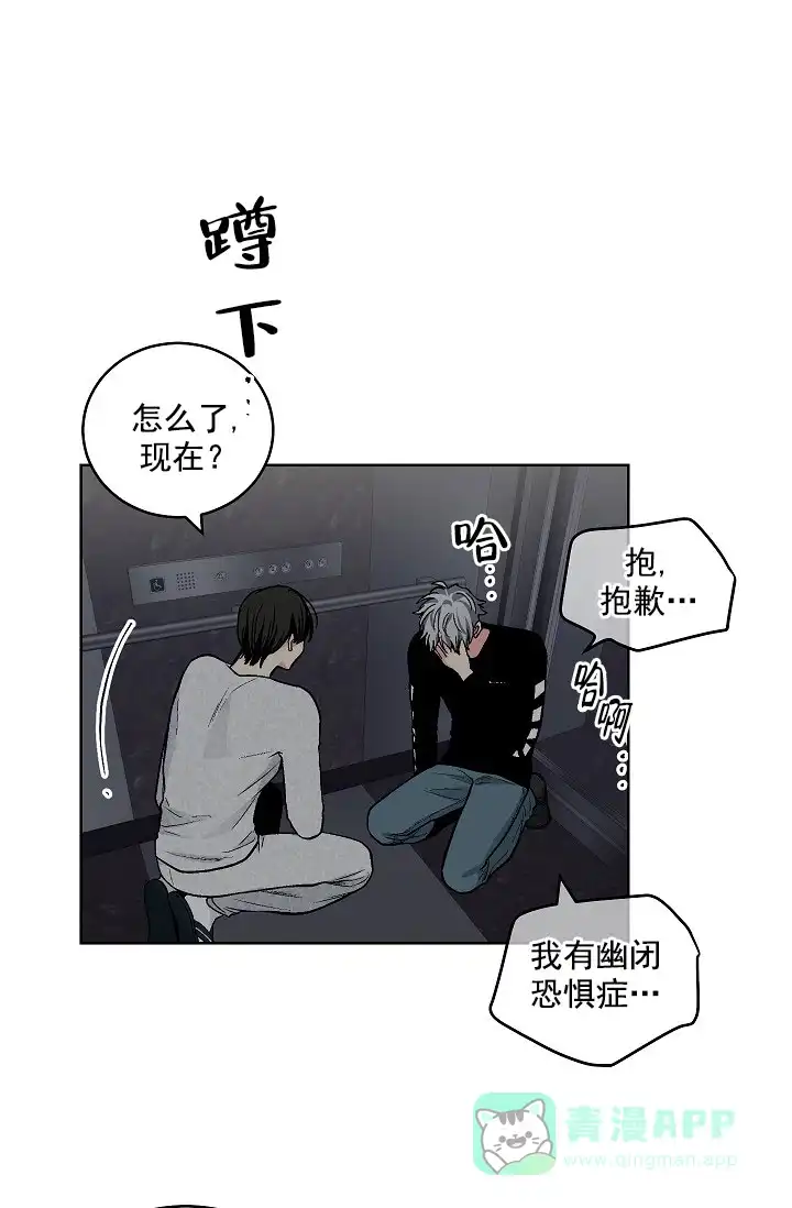 耻辱应用程序 第86话 第6页