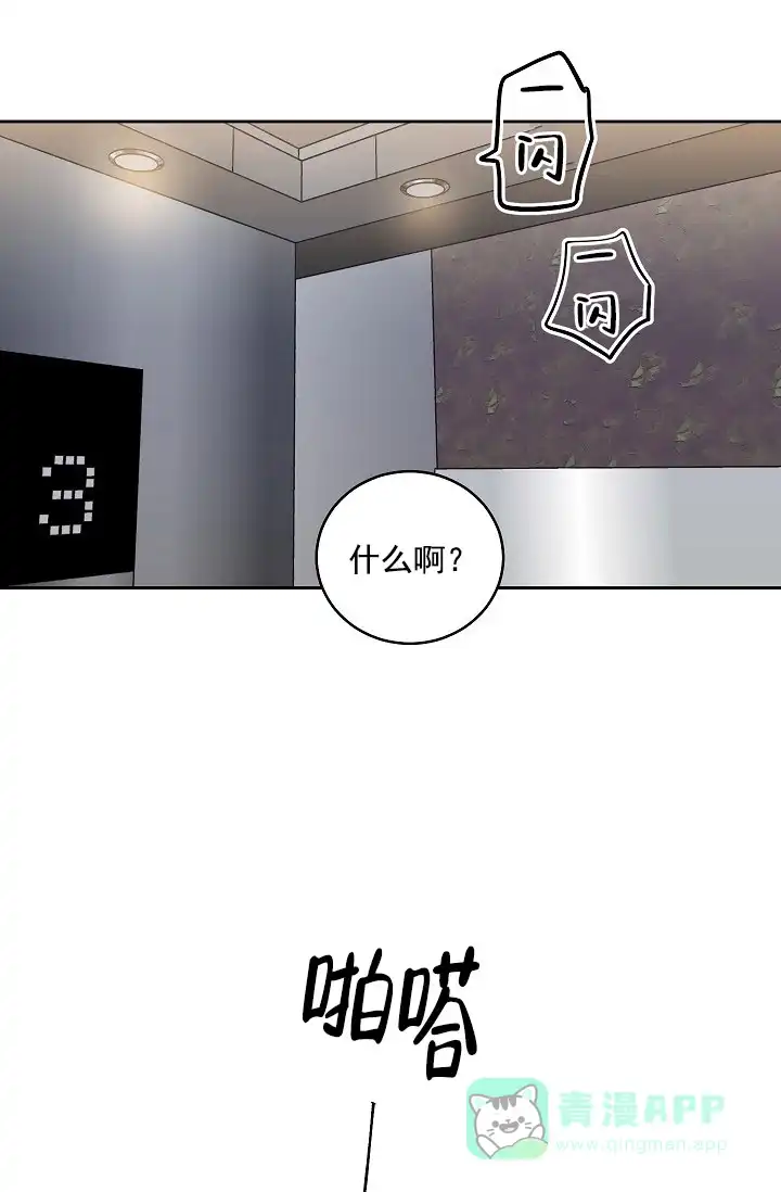 耻辱应用程序 第86话 第1页