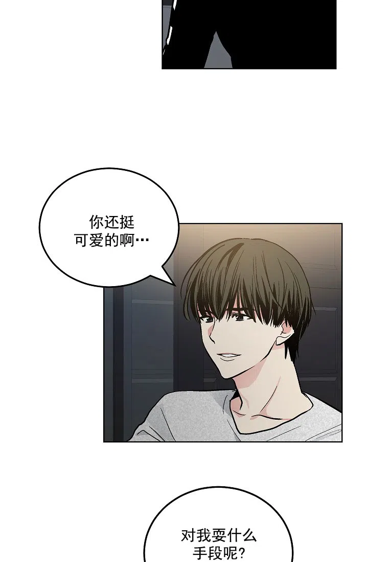 耻辱应用程序 第87话 第4页