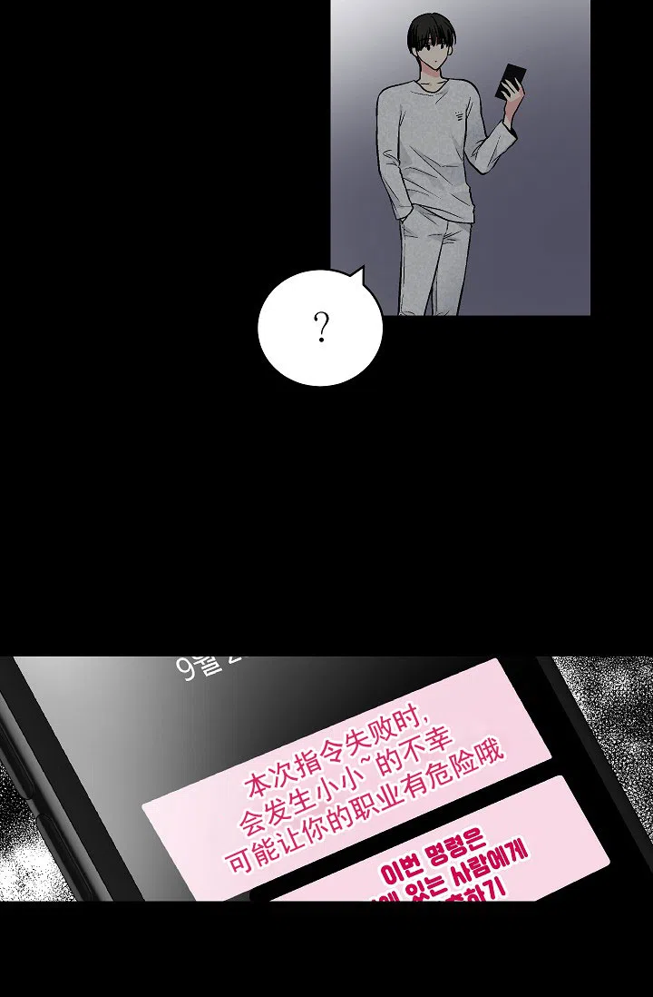 耻辱应用程序 第87话 第10页