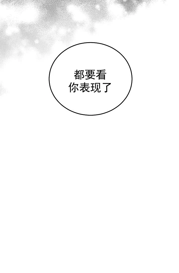 耻辱应用程序 第87话 第25页