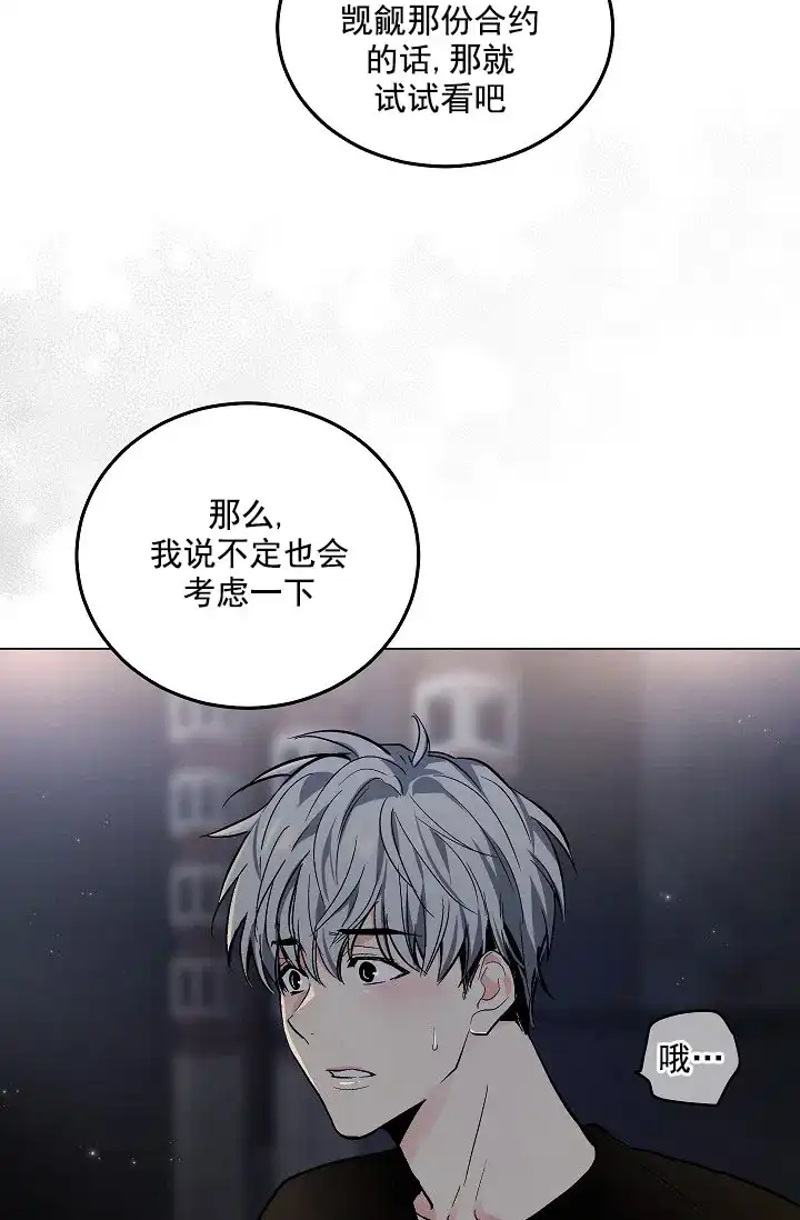 耻辱应用程序 第87话 第23页
