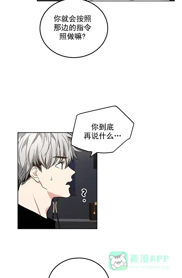 耻辱应用程序 第87话 第16页