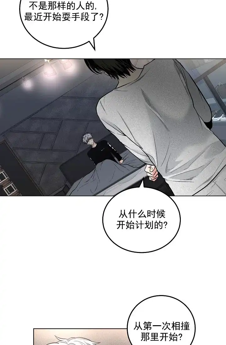 耻辱应用程序 第87话 第14页